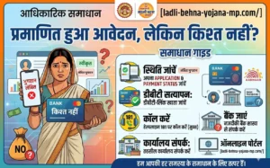 ladli-behna-yojana-form-approved-but-no-money-solution