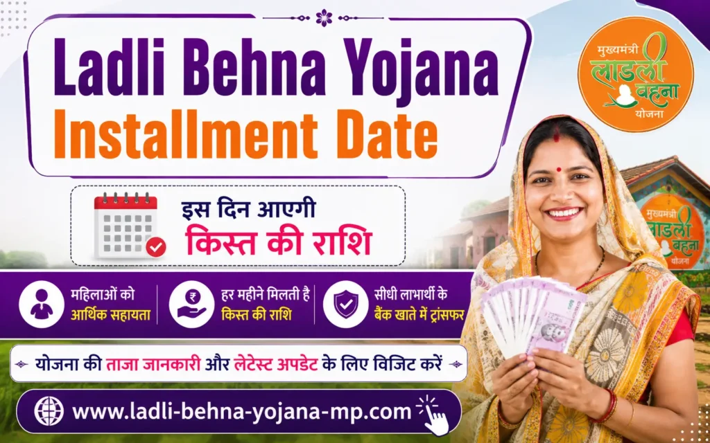 ladli-behna-yojana-installment-date