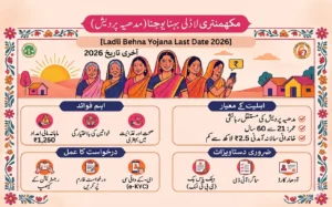 ladli-behna-yojana-last-date