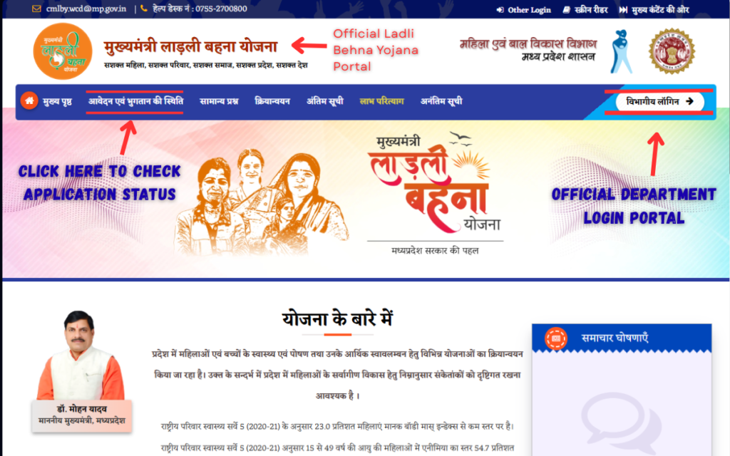 Official Mukhyamantri Ladli Behna Yojana Portal Homepage