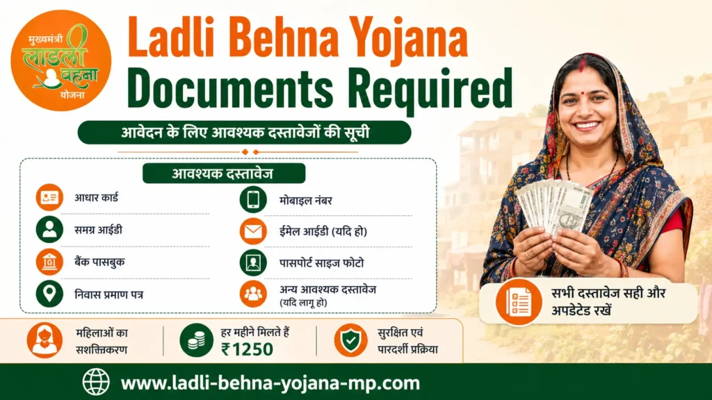 ladli-behna-yojana-documents-required