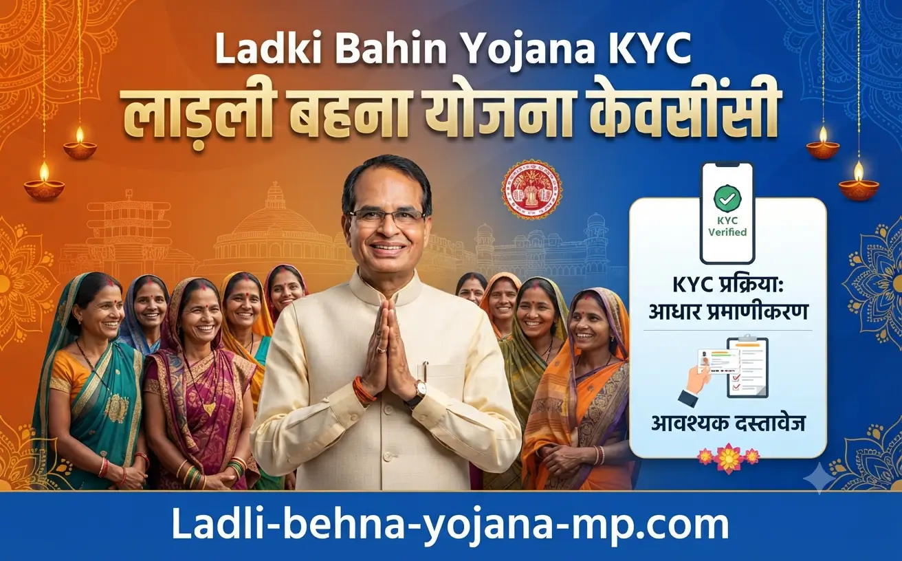 ladki-bahin-yojana-kyc