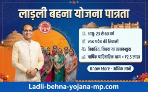 ladli-behna-yojana-criteria