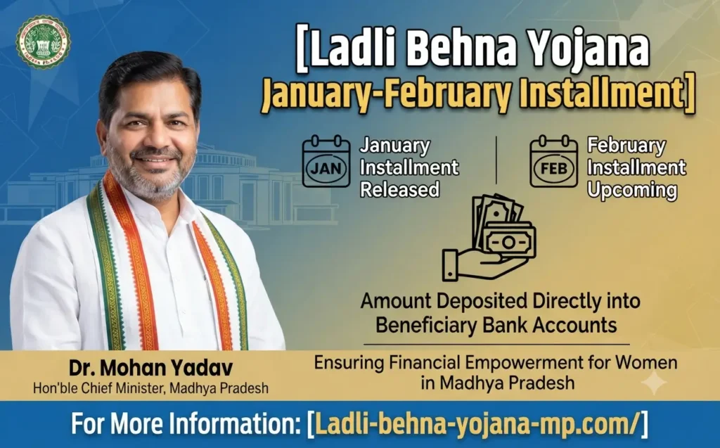 ladli-behna-yojana-january-february-installment