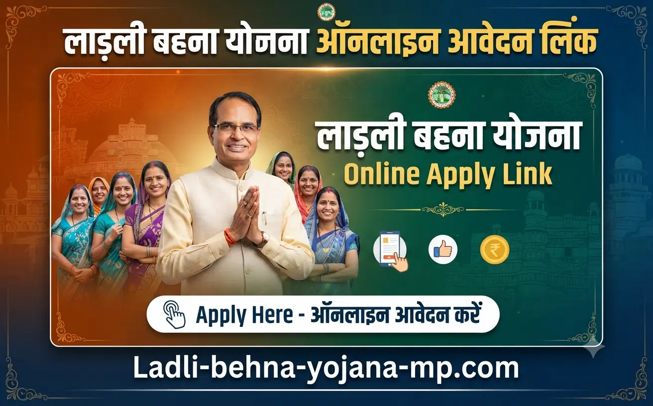 ladli-behna-yojana-online-apply-link