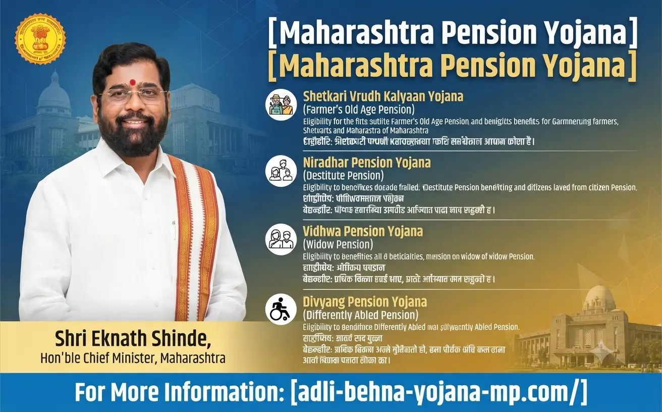 maharashtra-pension-yojana